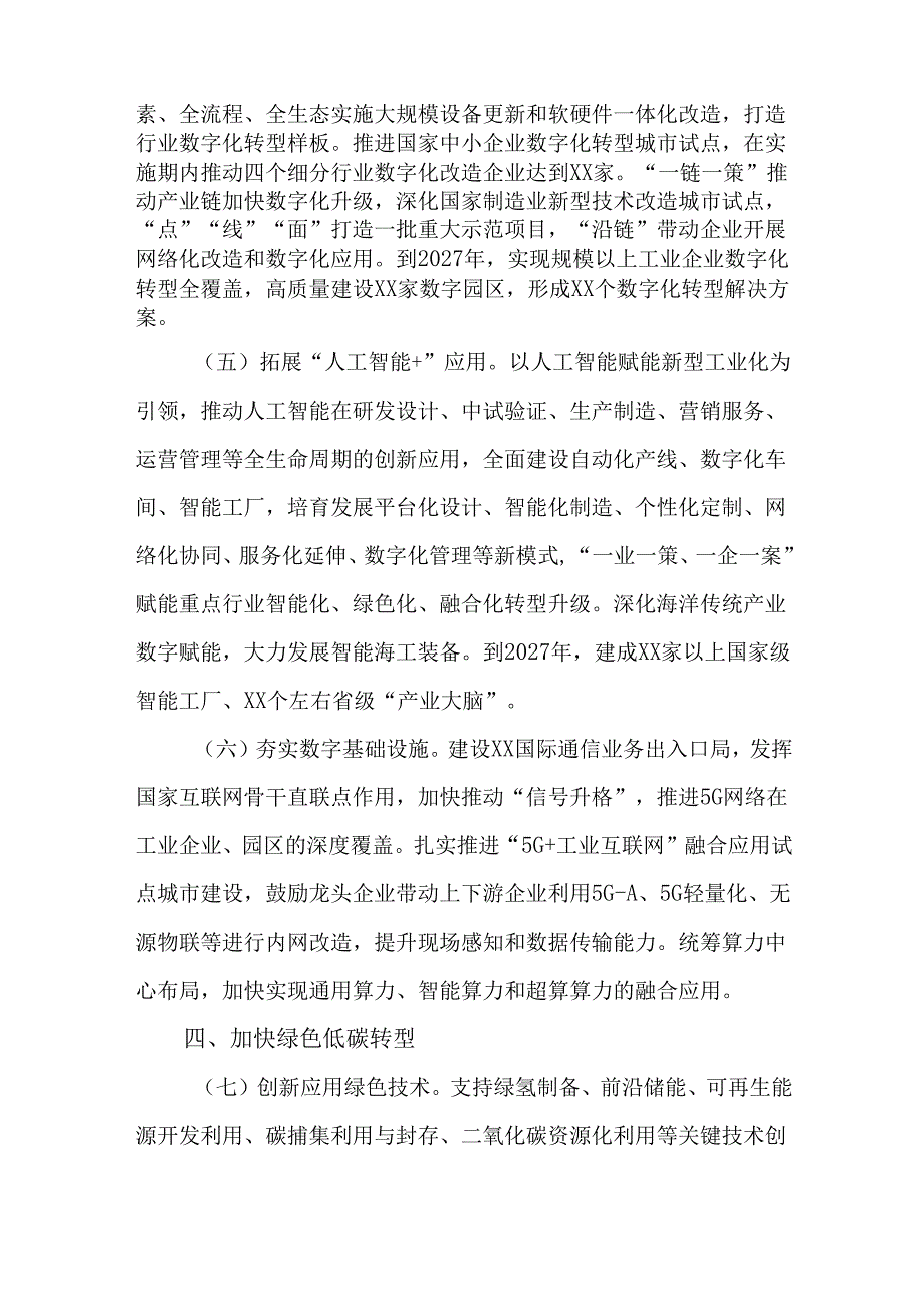 全市推动传统优势制造业优化升级培育发展新质生产力实施方案（2025—2027年）.docx_第3页