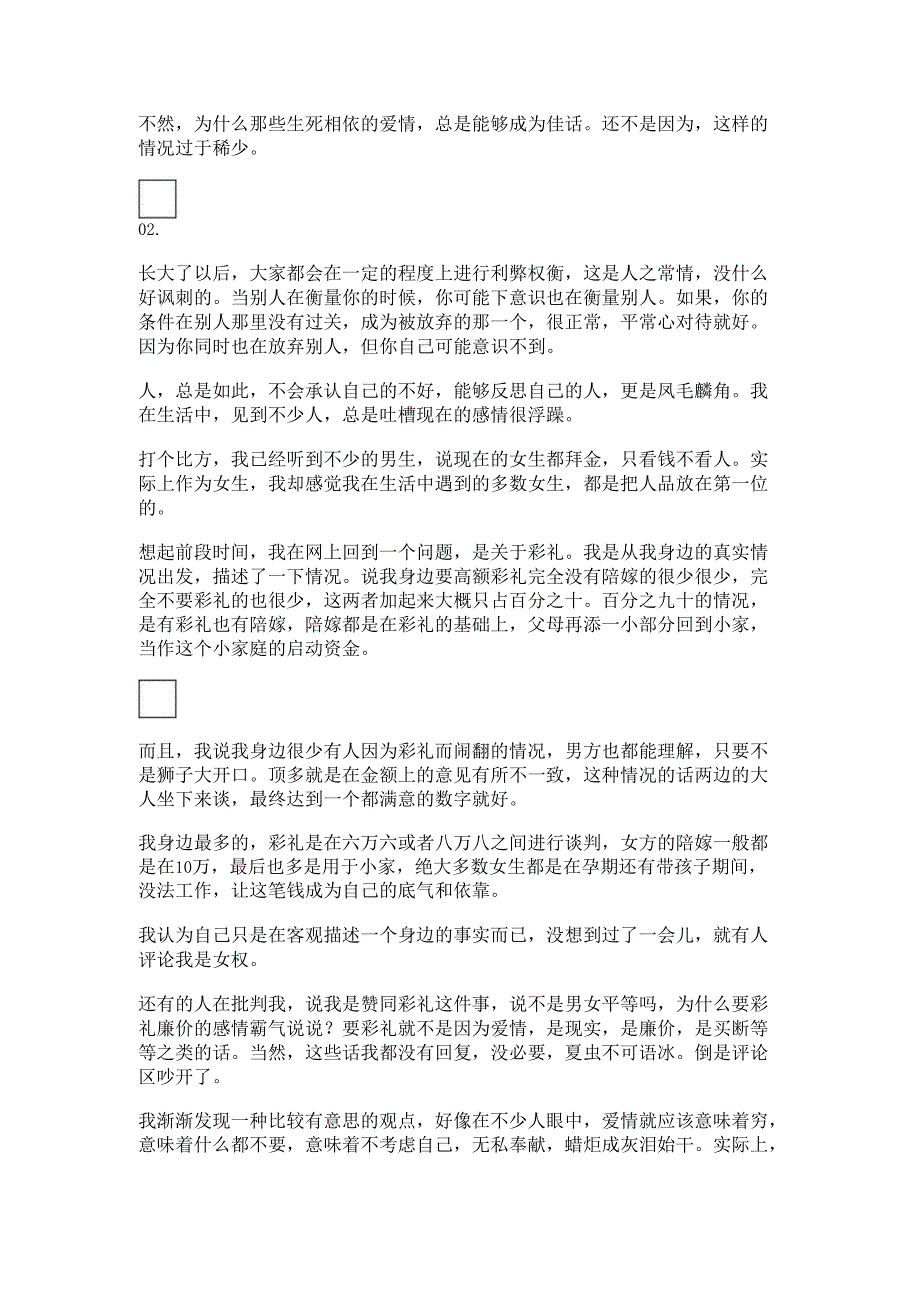廉价的感情霸气说说(廉价女人的经典语录).docx_第2页