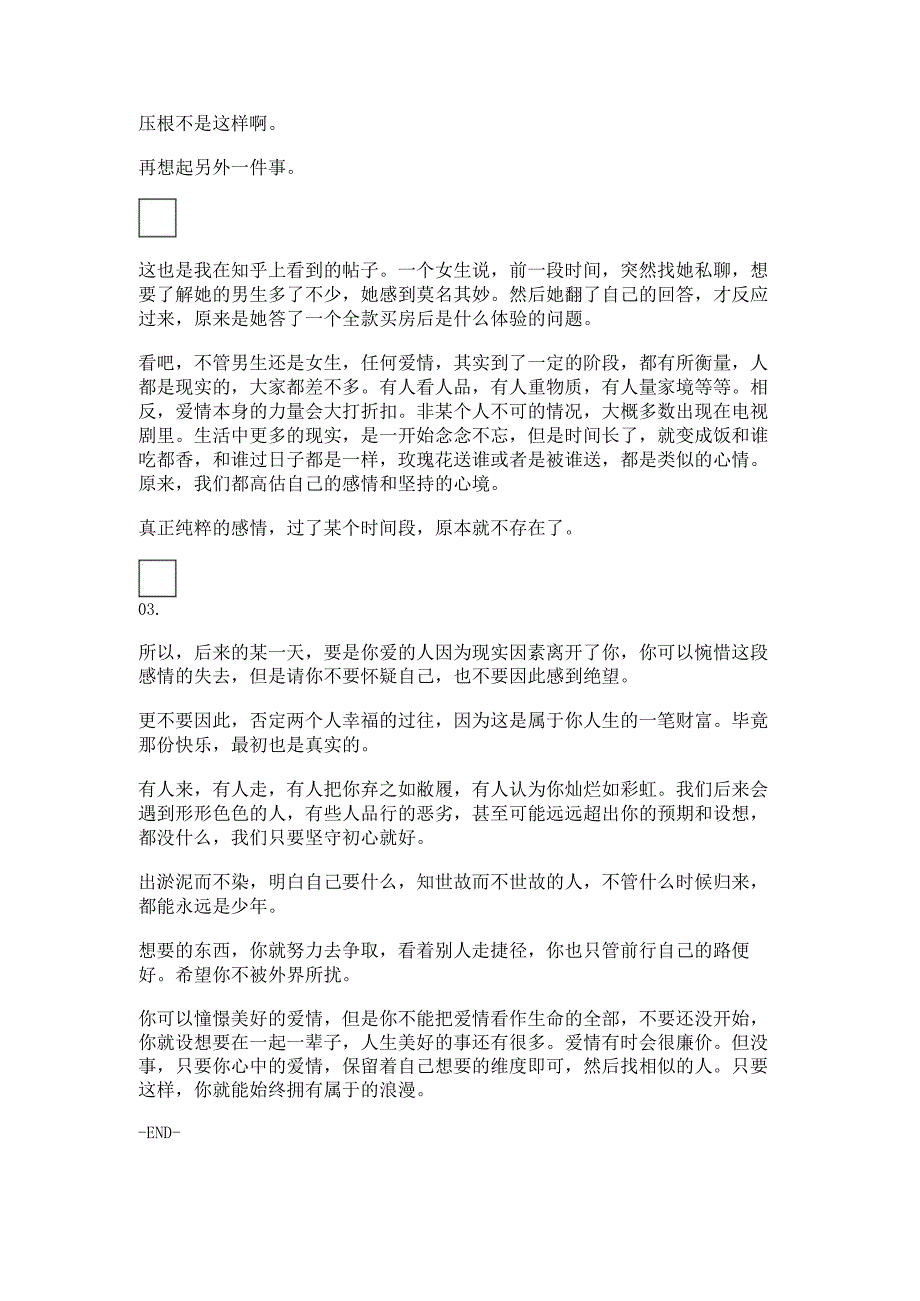 廉价的感情霸气说说(廉价女人的经典语录).docx_第3页