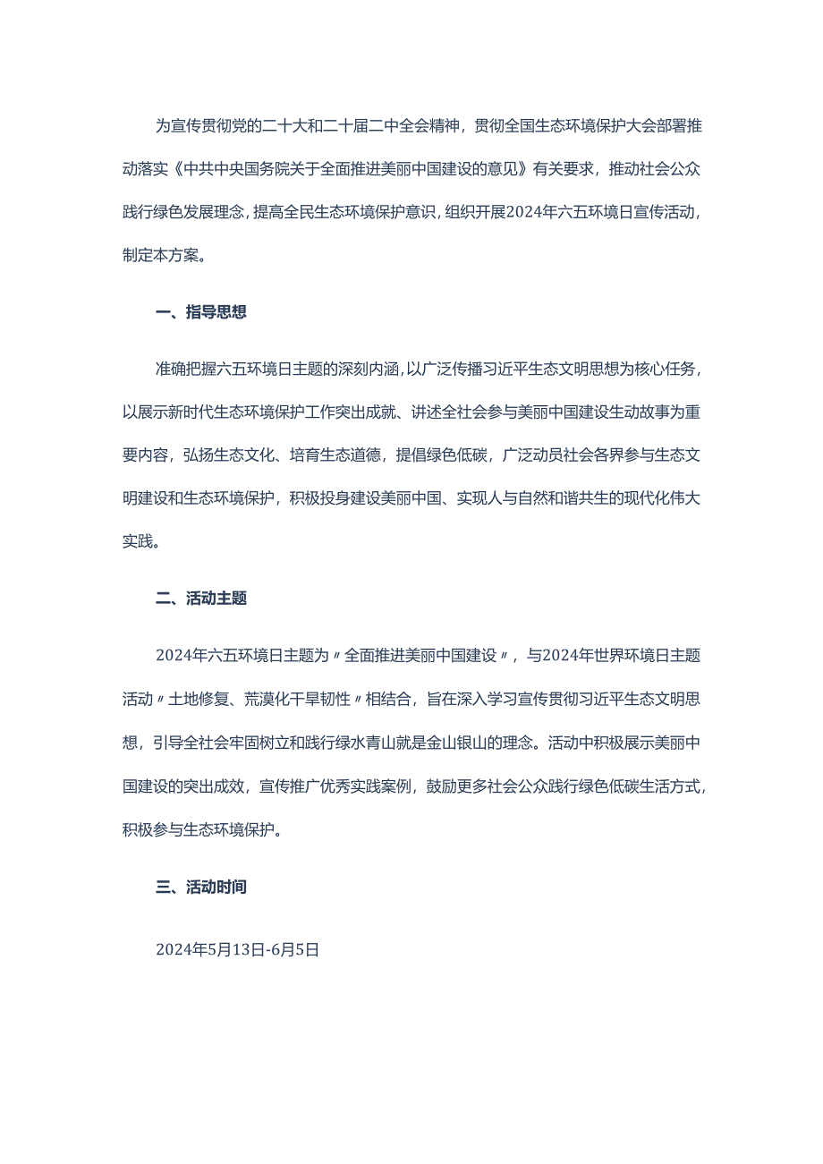 县2024年六五环境日宣传活动方案.docx_第1页
