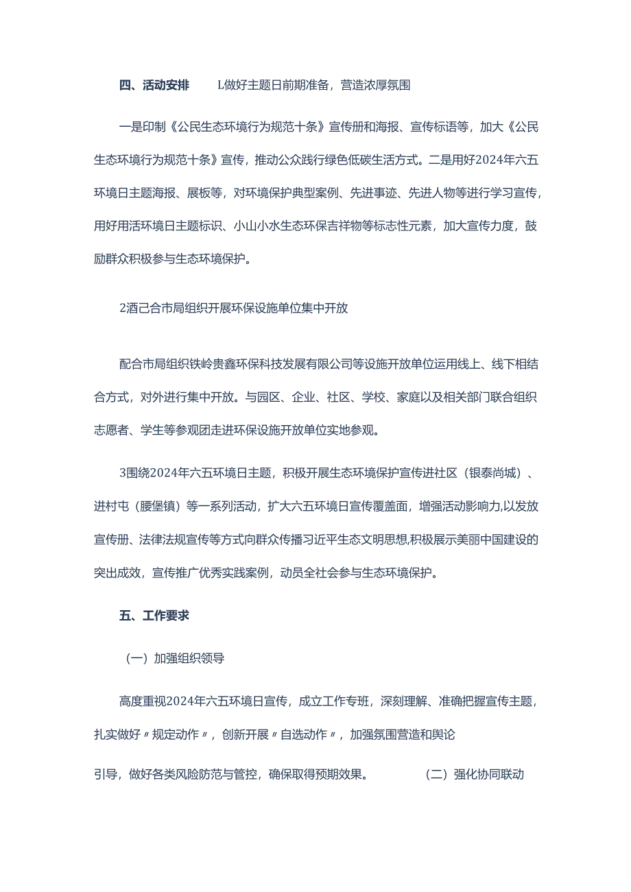 县2024年六五环境日宣传活动方案.docx_第2页