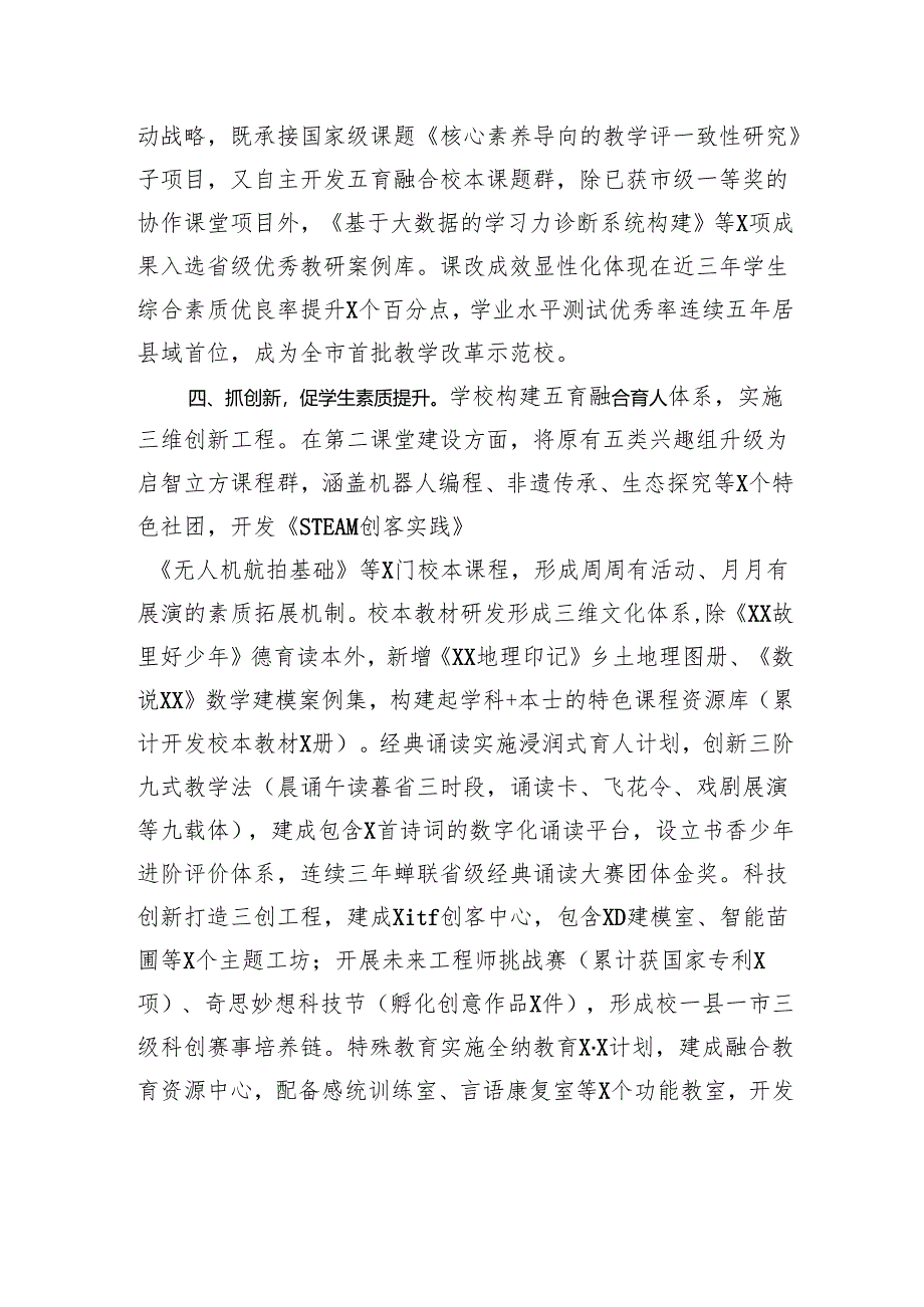 学校教育事业高质量发展情况报告.docx_第3页