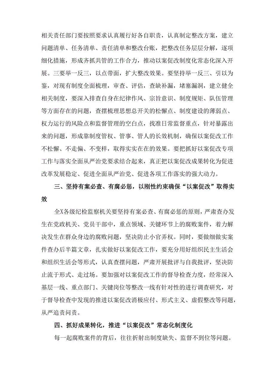 两篇在“以案为鉴、以案促改”警示教育大会上的讲话.docx_第3页