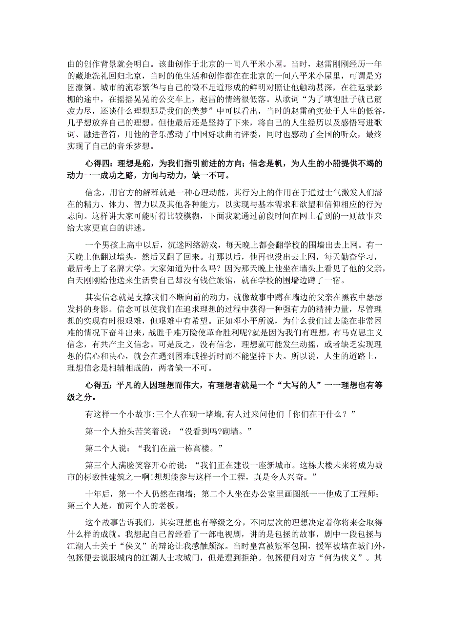 党课奋斗吧青春.docx_第2页