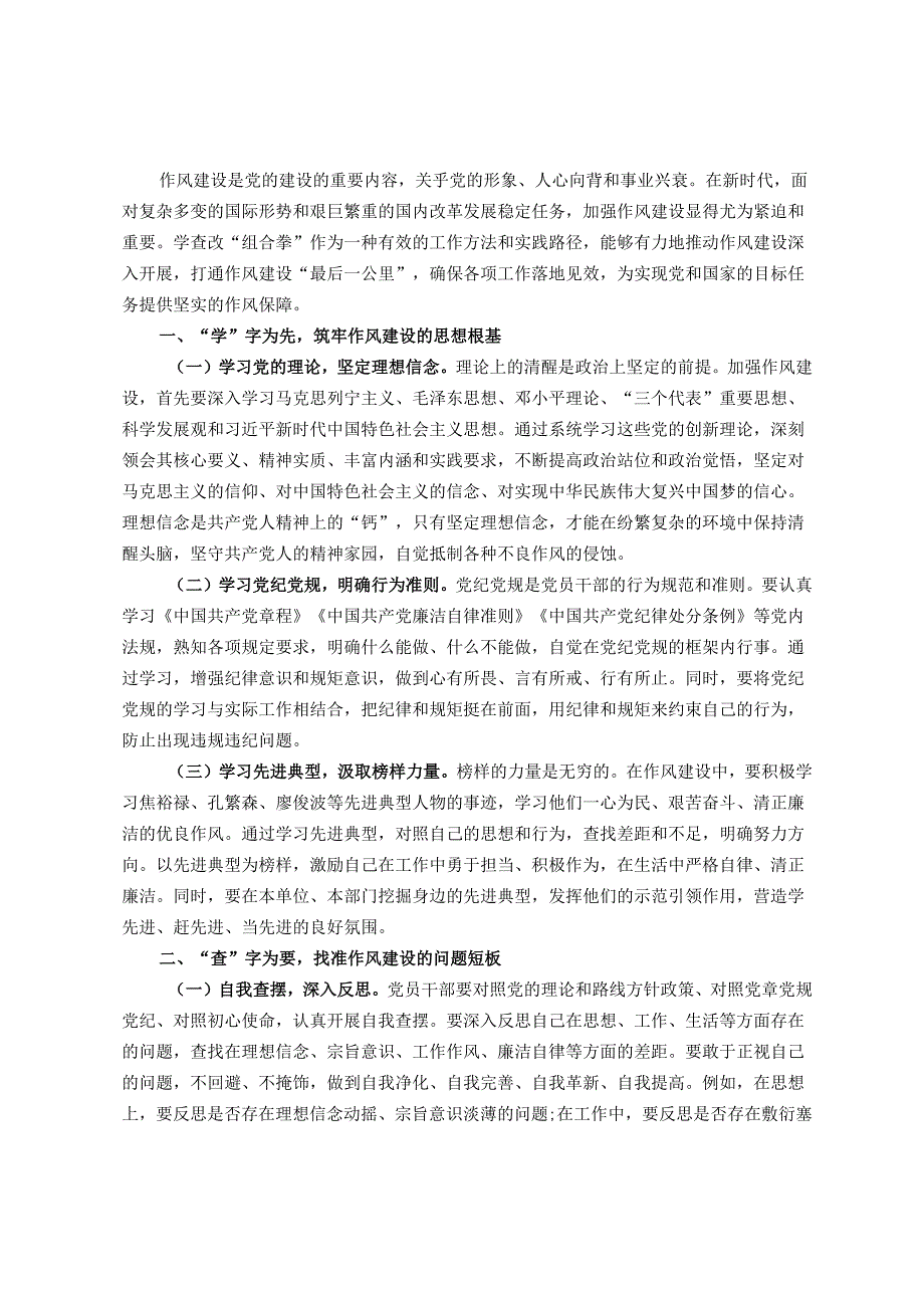 交流发言：学查改“组合拳”打通作风建设“最后一公里”.docx_第1页