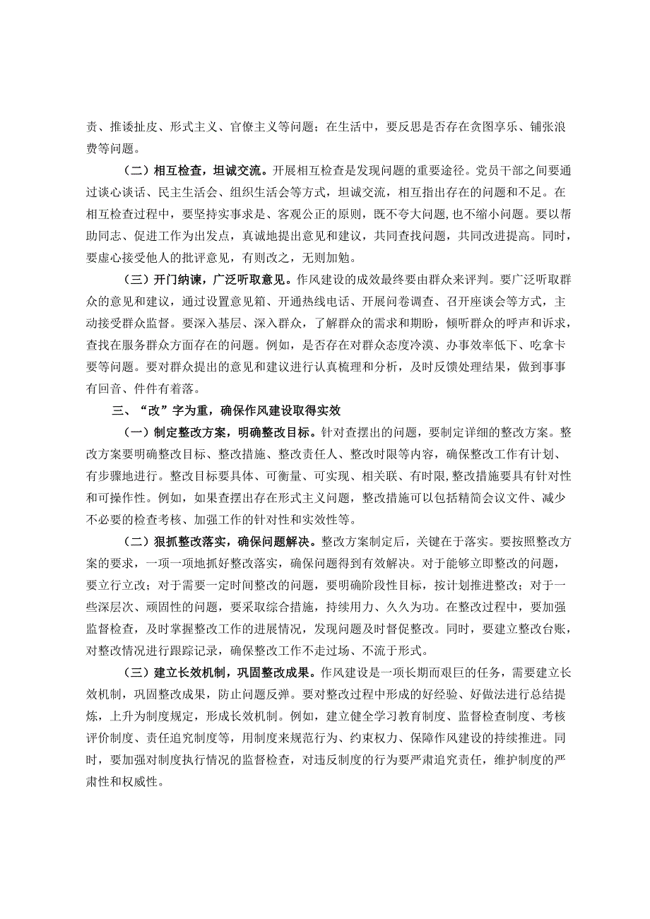 交流发言：学查改“组合拳”打通作风建设“最后一公里”.docx_第2页