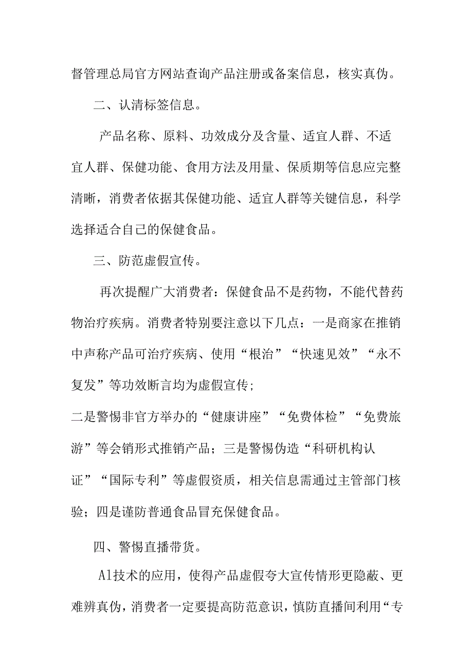 XX市场监督管理部门发布关于保健食品消费提醒警惕网络直播利用AI技术虚假宣传.docx_第2页