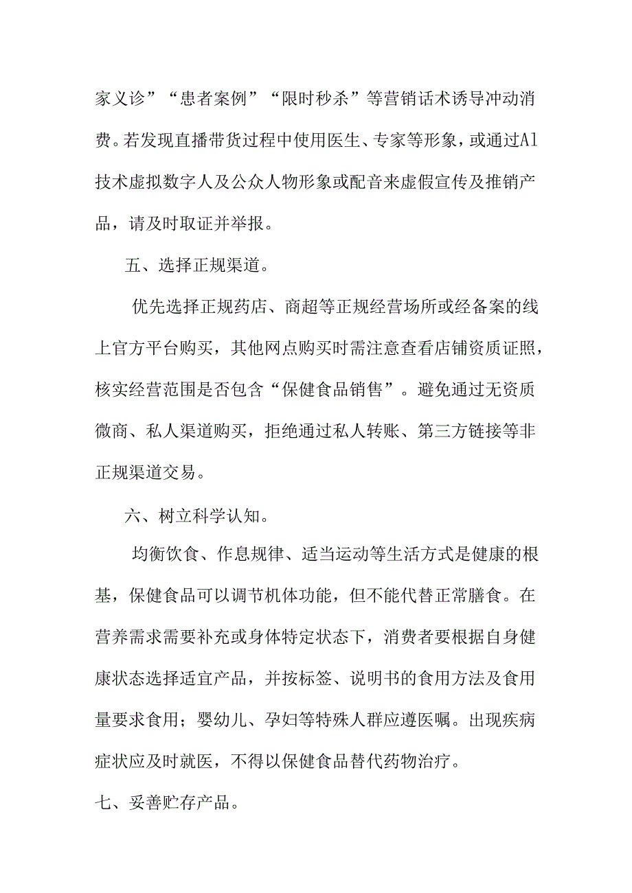 XX市场监督管理部门发布关于保健食品消费提醒警惕网络直播利用AI技术虚假宣传.docx_第3页