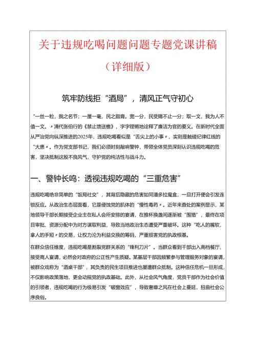 关于违规吃喝问题问题专题党课讲稿（详细版）.docx