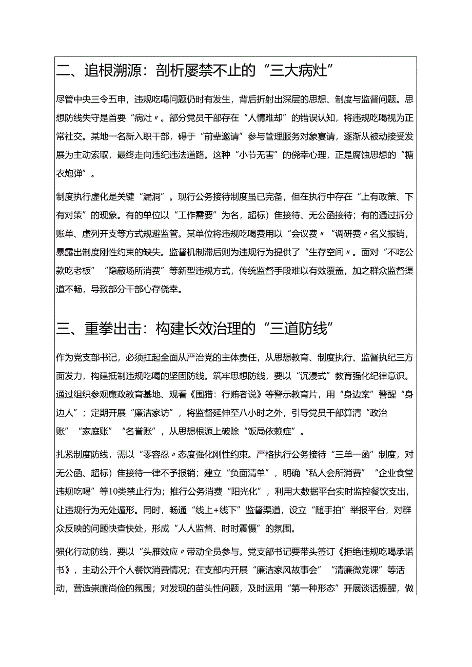 关于违规吃喝问题问题专题党课讲稿（详细版）.docx_第2页