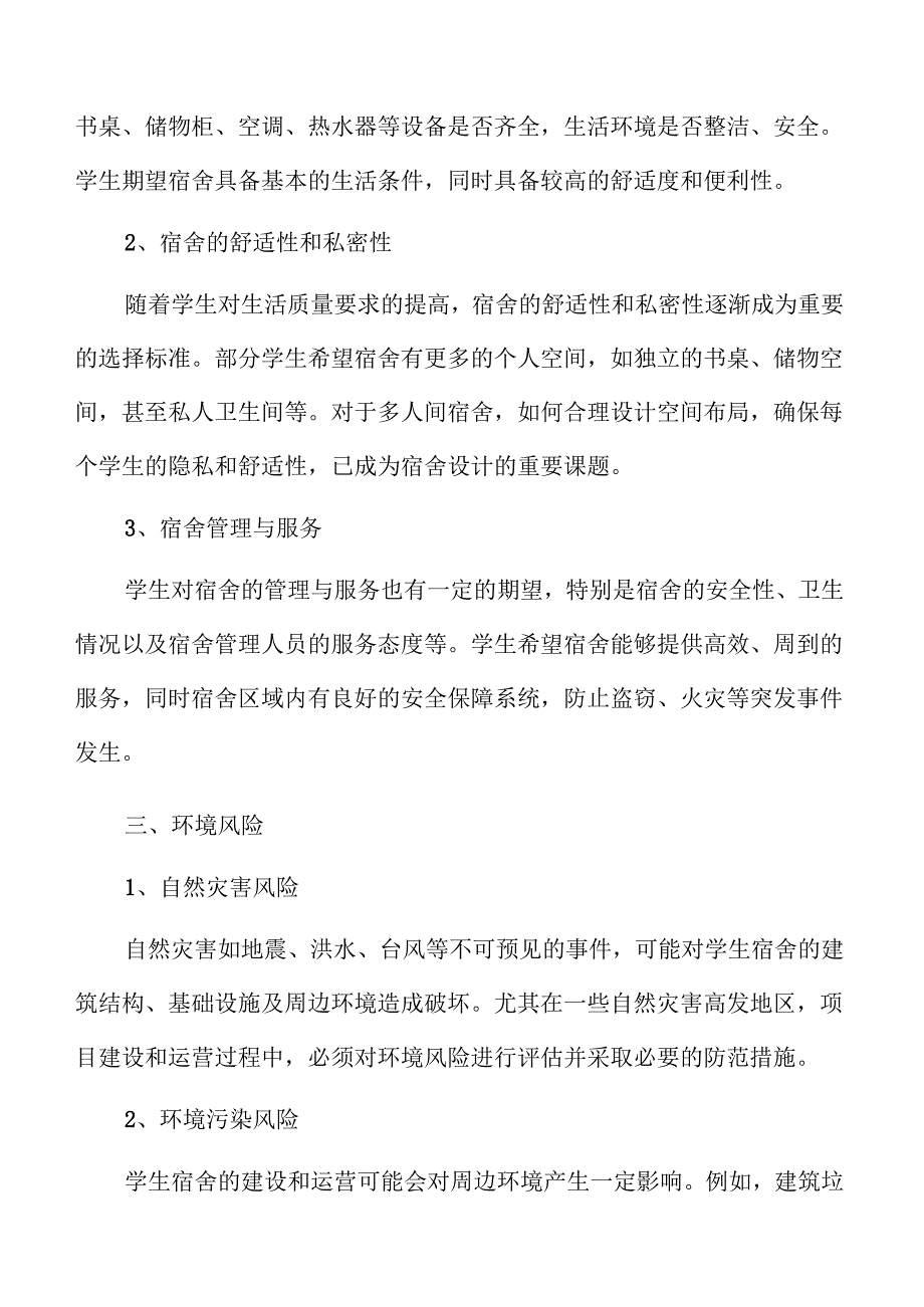 学生宿舍项目发展前景分析.docx_第3页