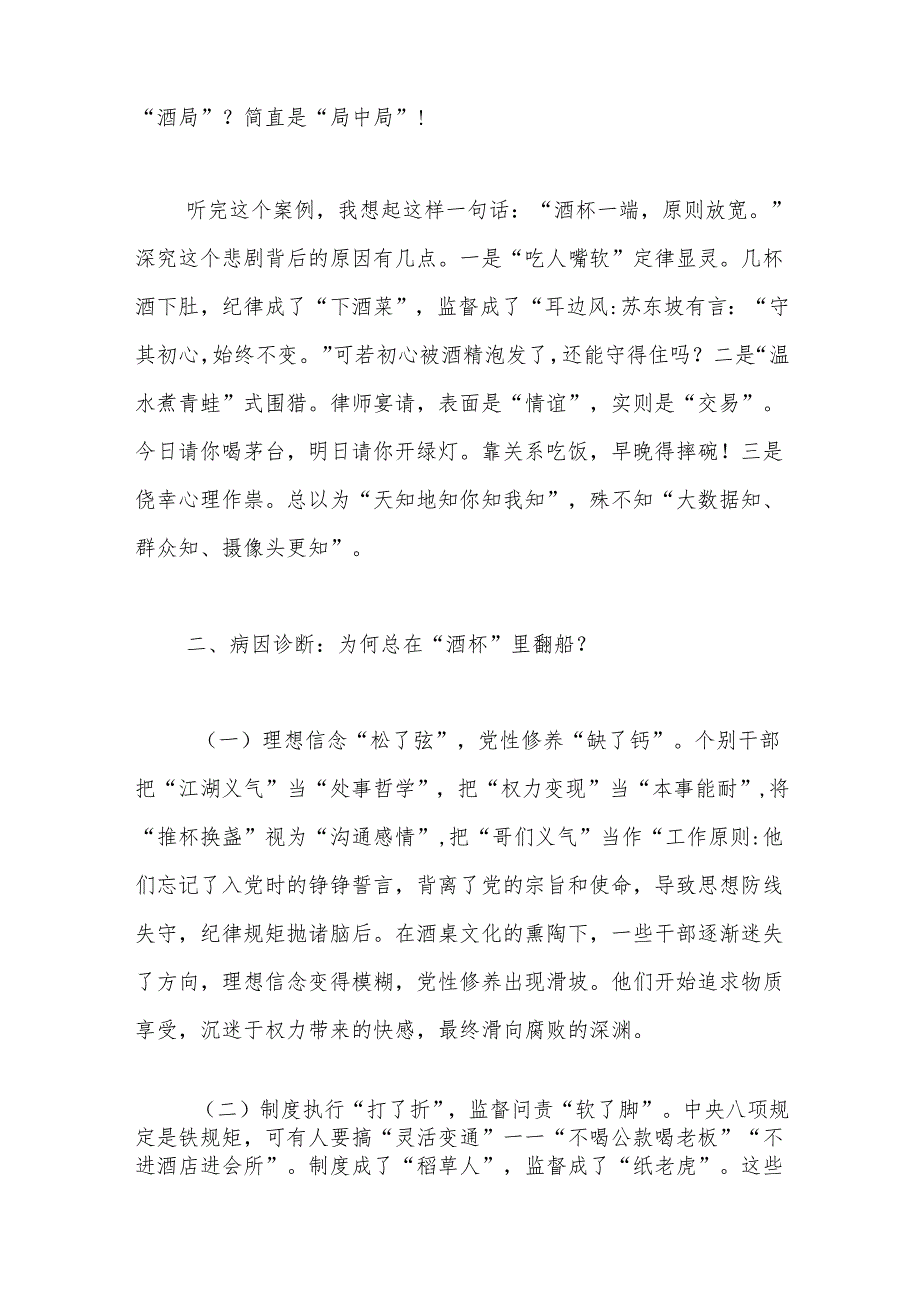 廉政党课：清风徐来莫贪杯纪律红线不可越.docx_第2页