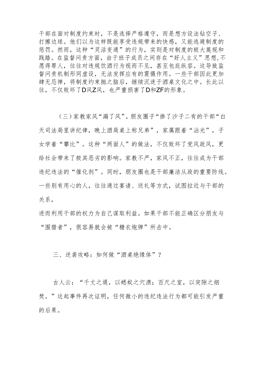 廉政党课：清风徐来莫贪杯纪律红线不可越.docx_第3页