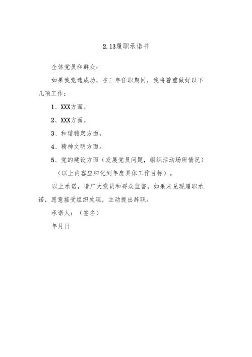 2.13履职承诺书.docx
