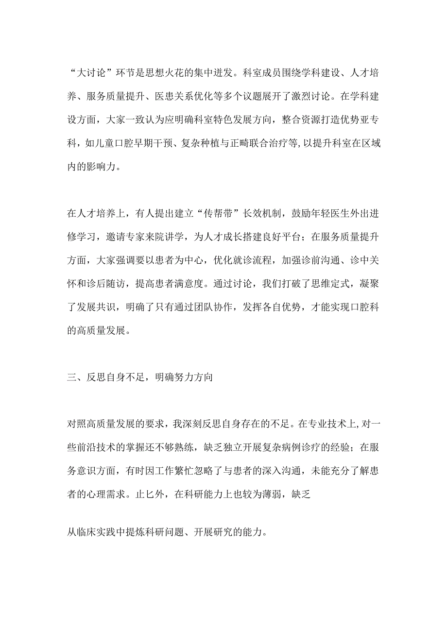 医院口腔科高质量发展“大学习、大讨论”心得体会.docx_第2页