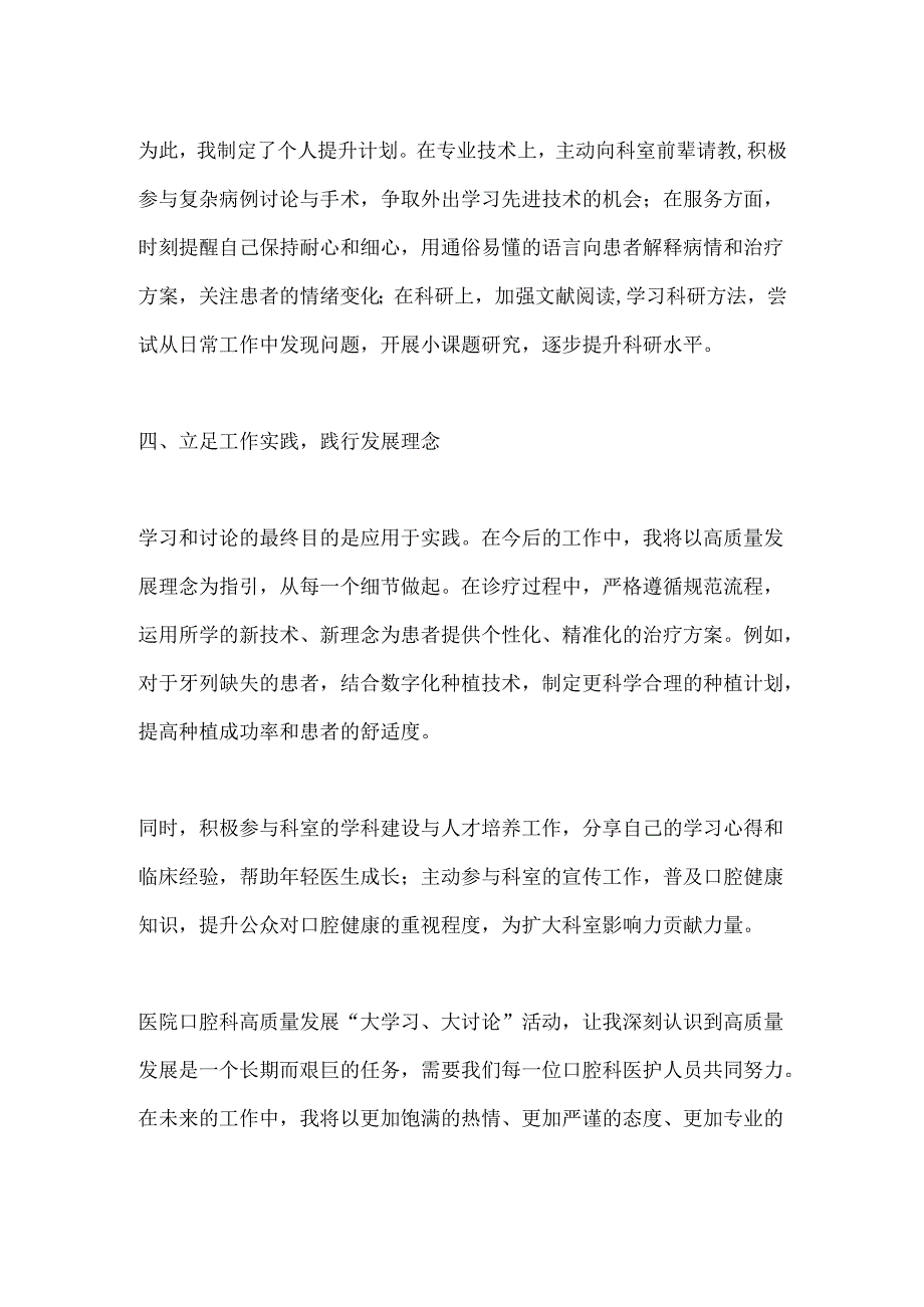 医院口腔科高质量发展“大学习、大讨论”心得体会.docx_第3页
