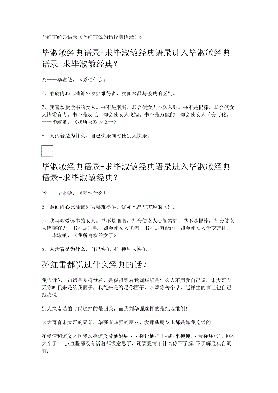 孙红雷经典语录(孙红雷说的话经典语录).docx_第1页