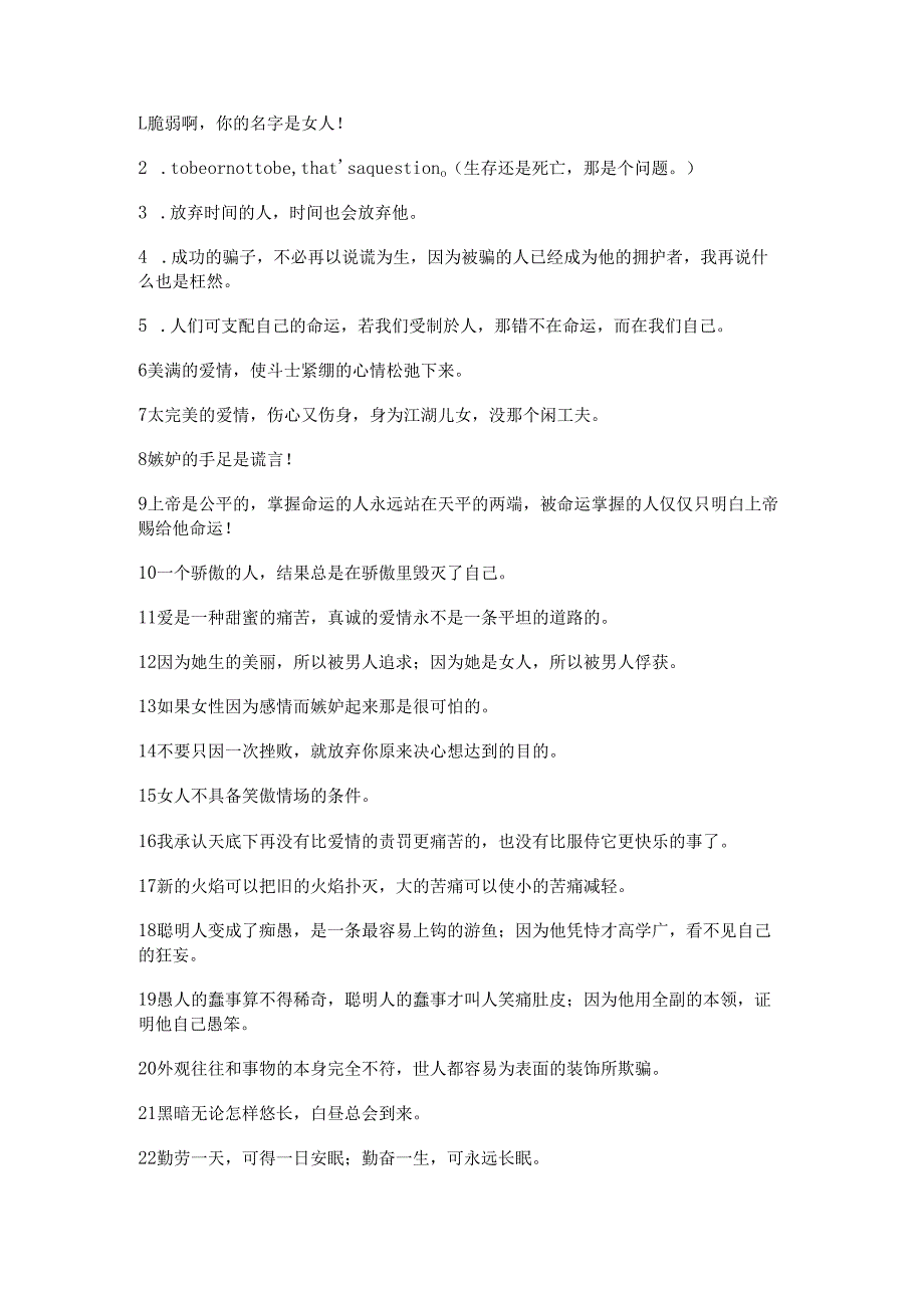 孙红雷经典语录(孙红雷说的话经典语录).docx_第2页