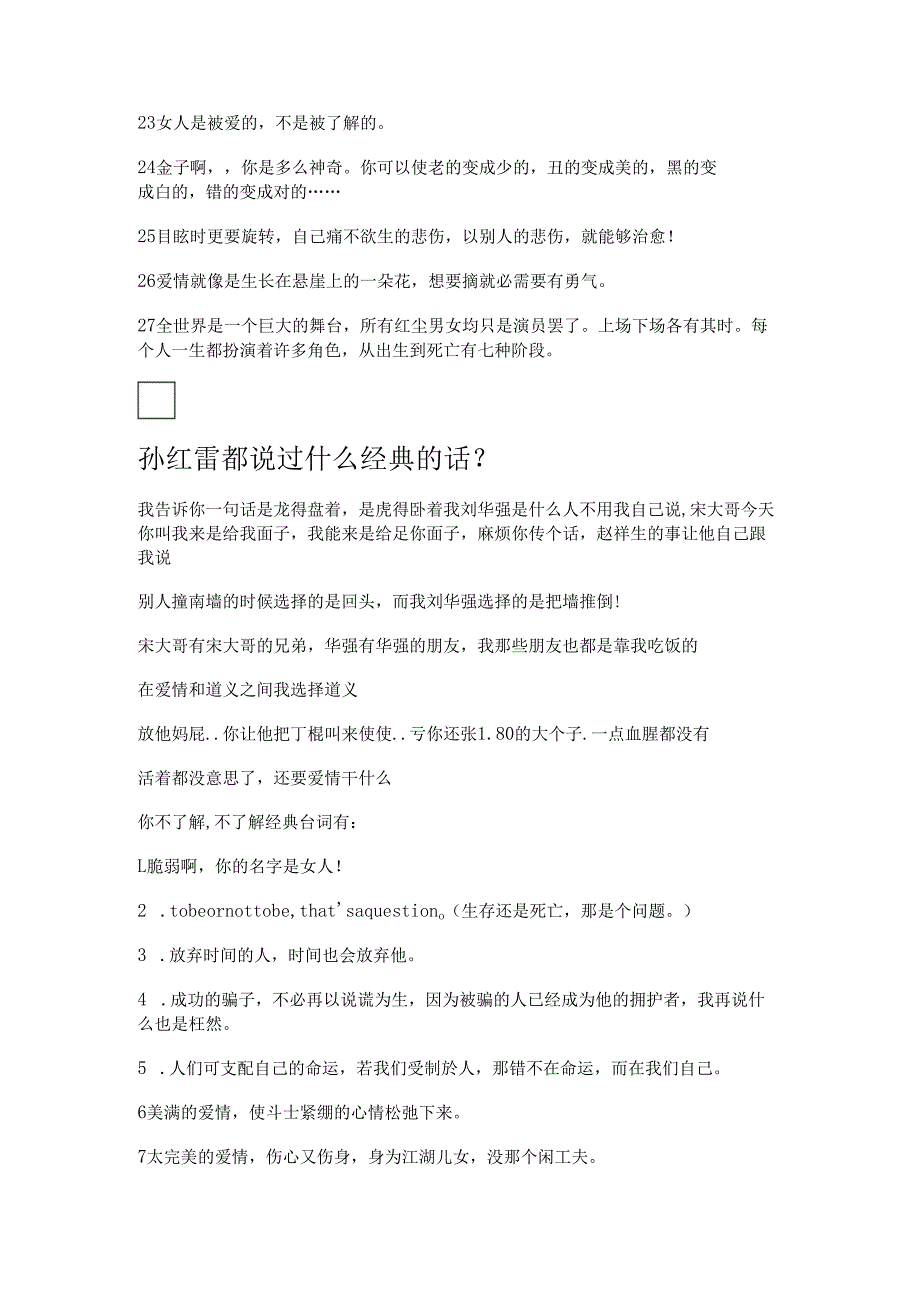 孙红雷经典语录(孙红雷说的话经典语录).docx_第3页