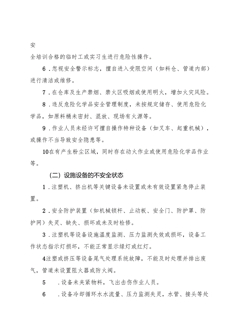 2025版《塑料制品生产企业事故隐患内部报告奖励管理制度》（修订版）.docx_第3页