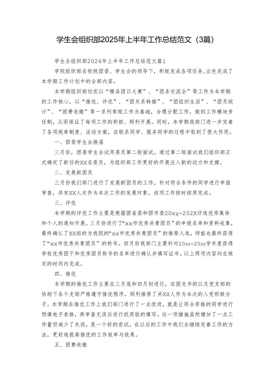 学生会组织部2025年上半年工作总结范文（3篇）.docx_第1页
