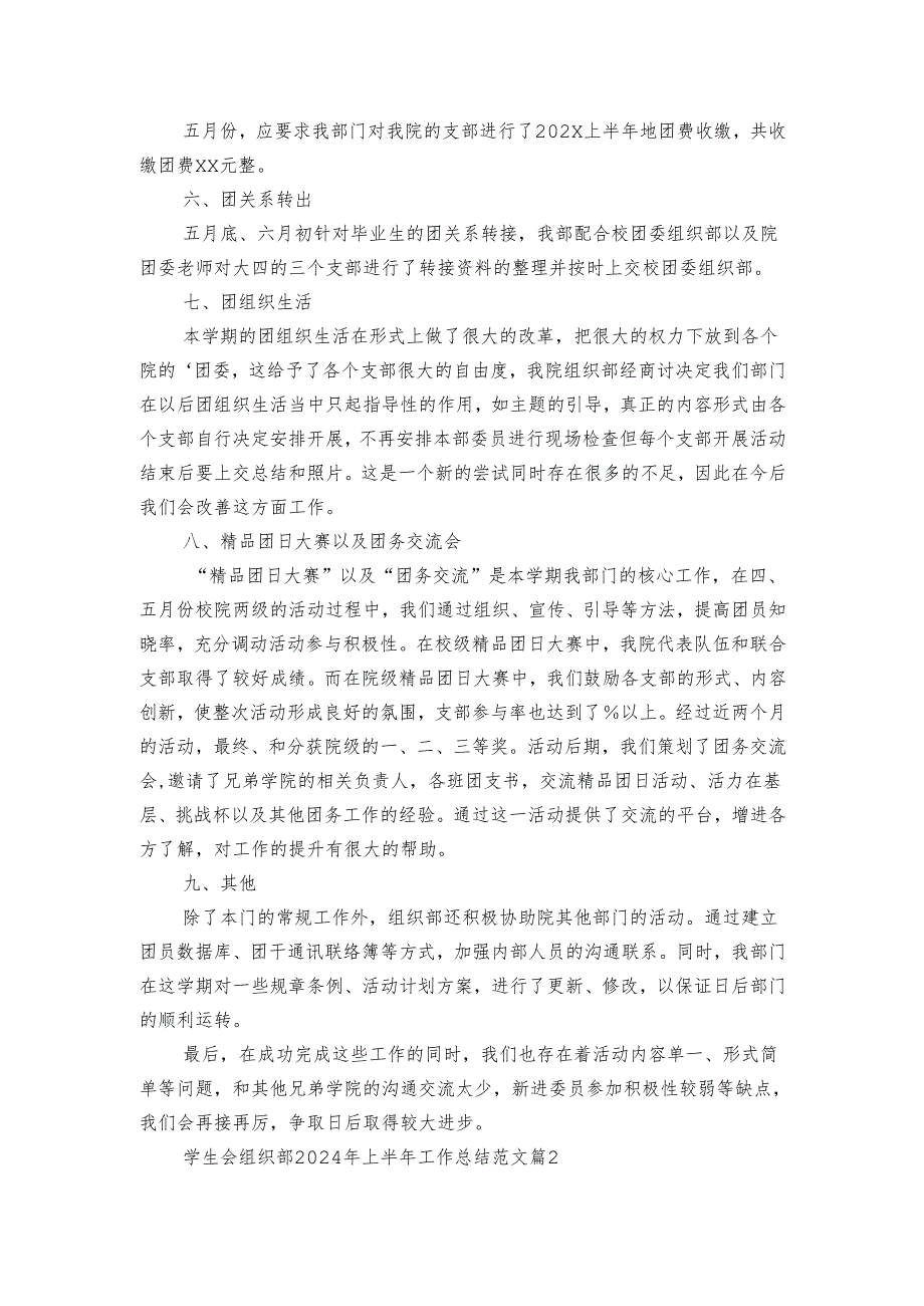 学生会组织部2025年上半年工作总结范文（3篇）.docx_第2页