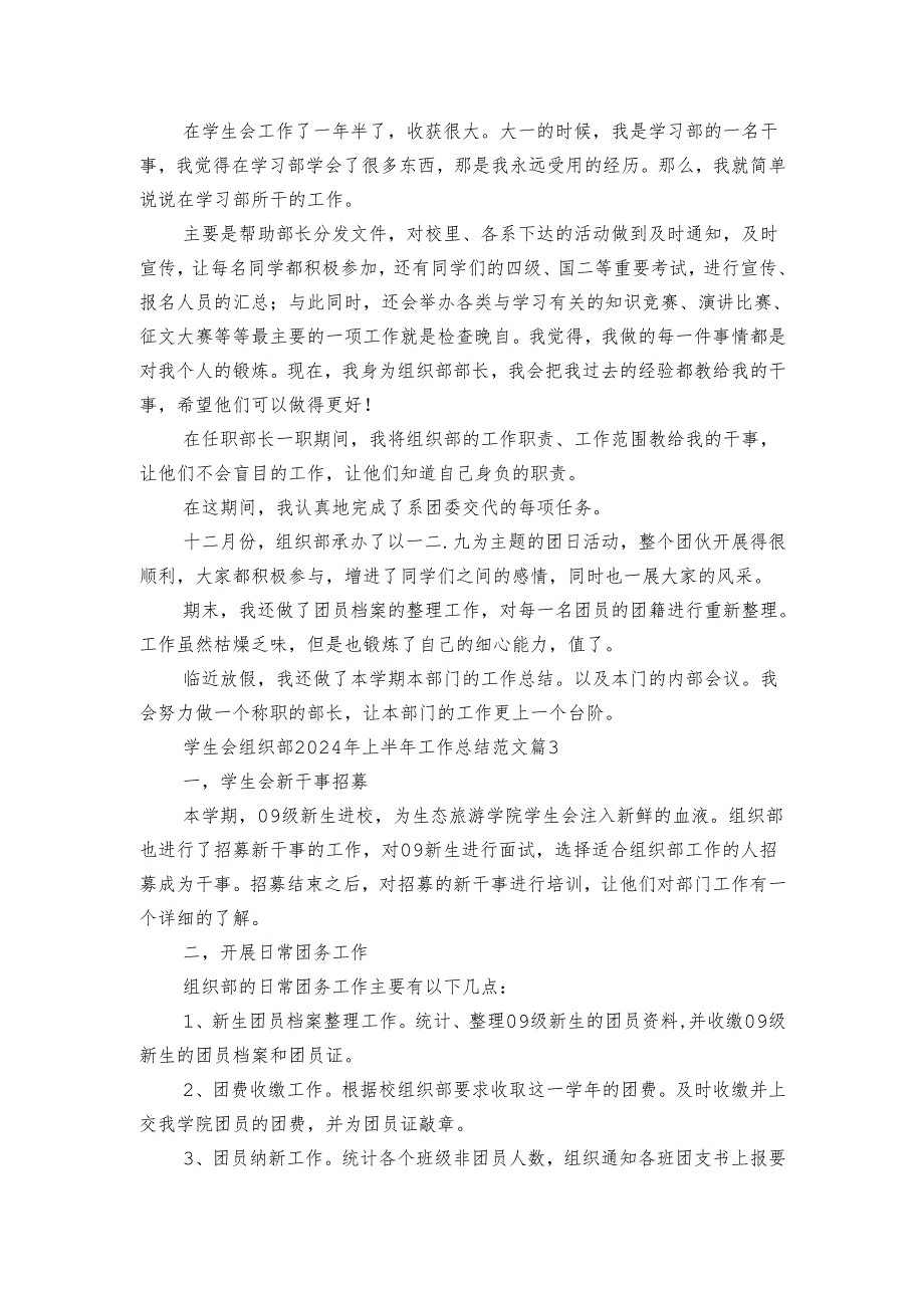 学生会组织部2025年上半年工作总结范文（3篇）.docx_第3页