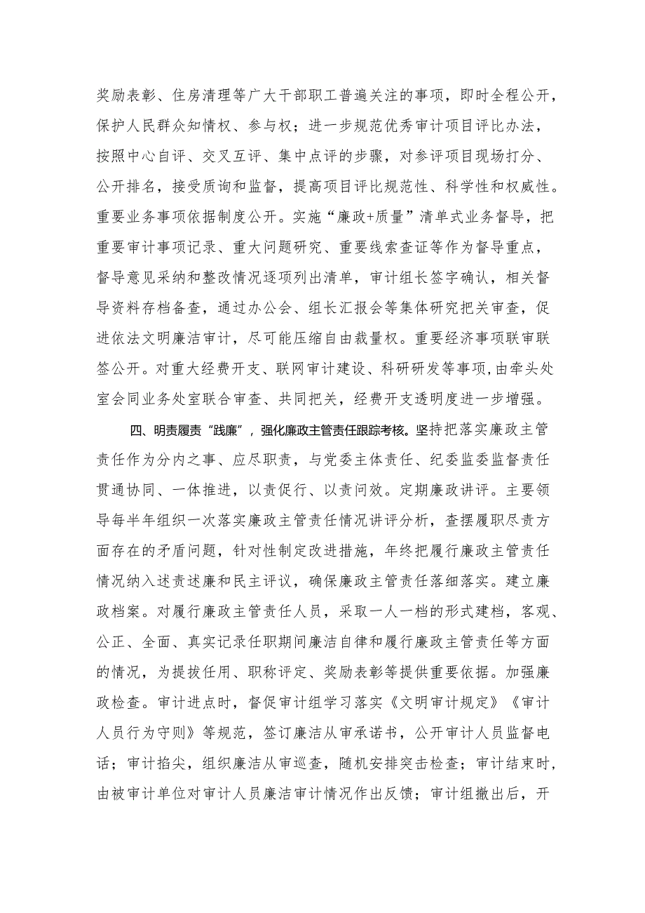 研讨交流：“四廉”并举压实廉政主管责任链条.docx_第3页