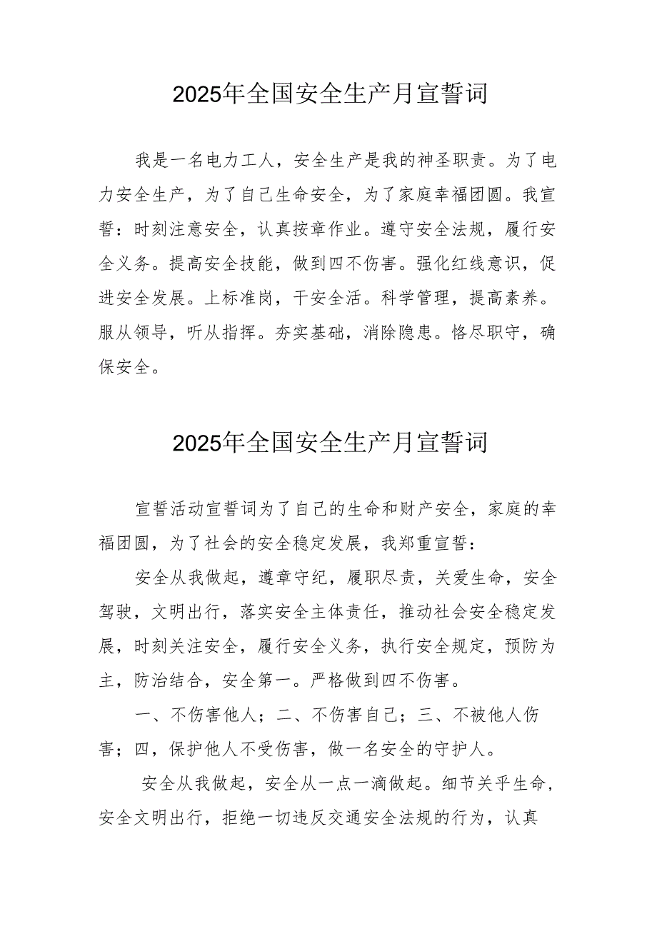 2025年《安全生产月》个人宣誓词 （3份）_96.docx_第1页