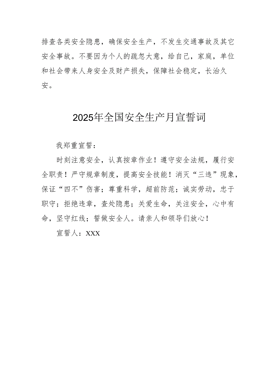 2025年《安全生产月》个人宣誓词 （3份）_96.docx_第2页