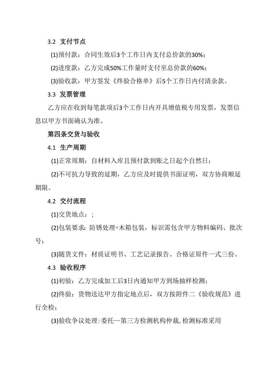 热处理委托合同协议范文模板.docx_第3页