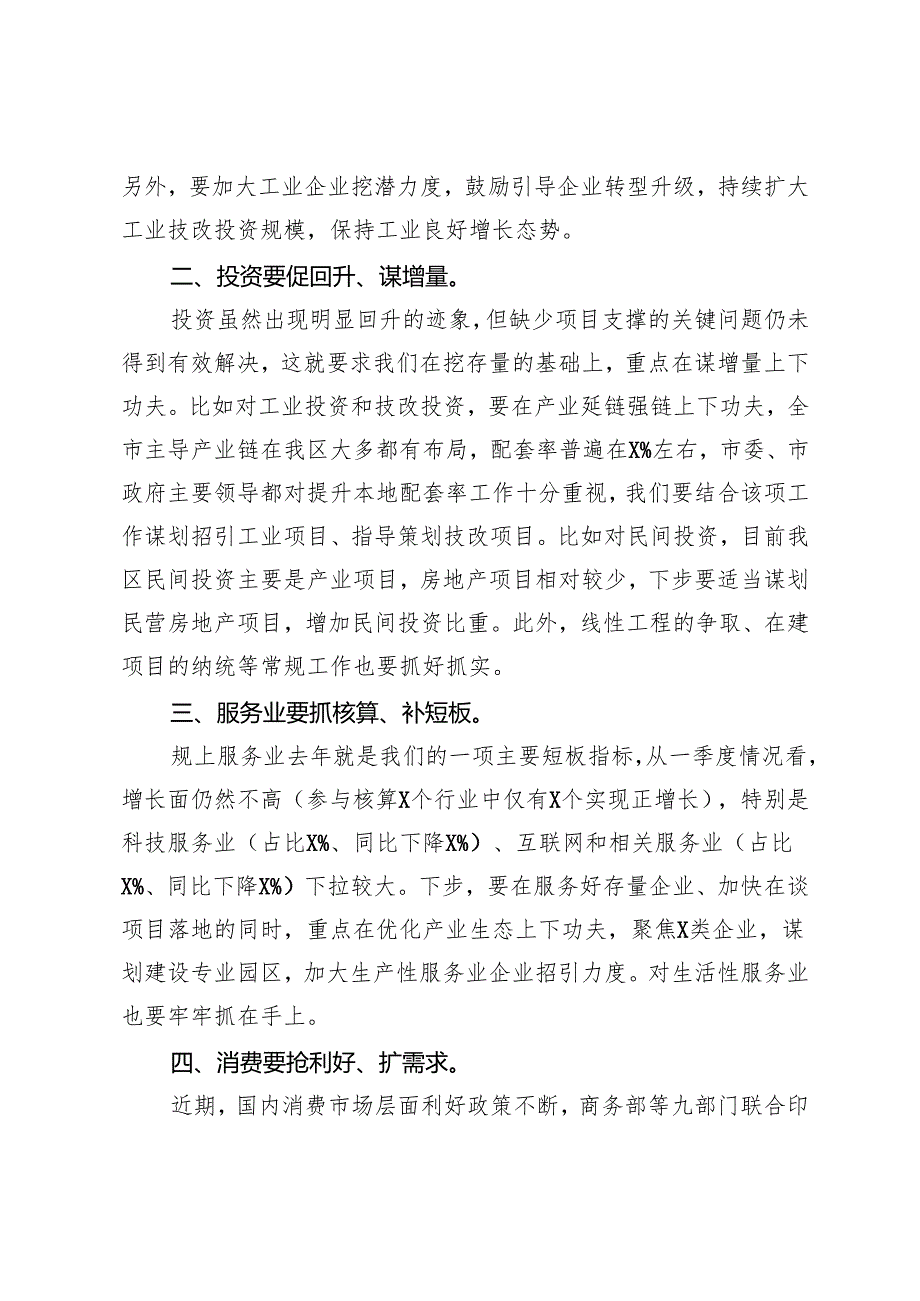 区长在全区季度经济运行分析会上的讲话.docx_第2页