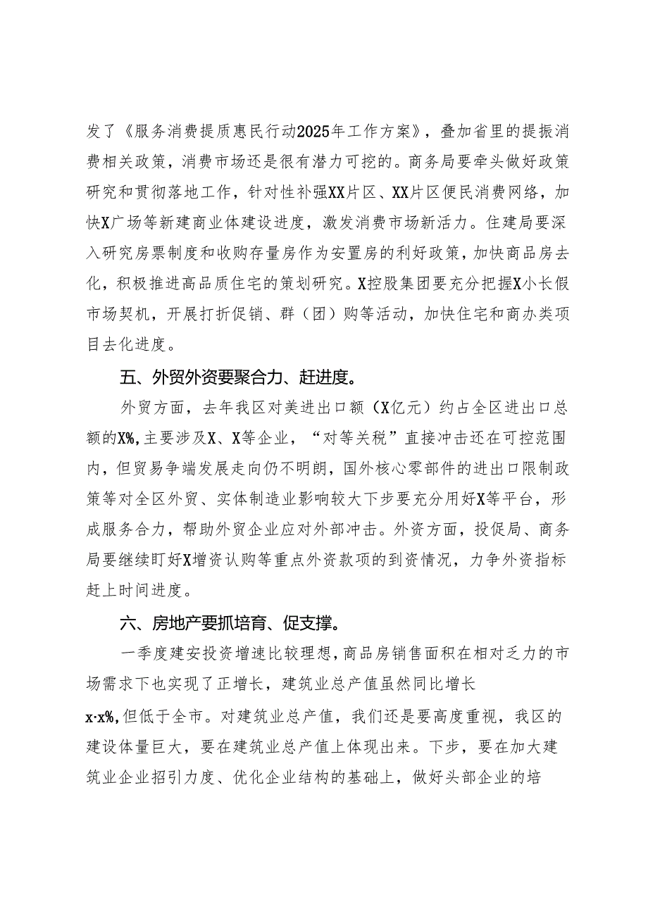 区长在全区季度经济运行分析会上的讲话.docx_第3页
