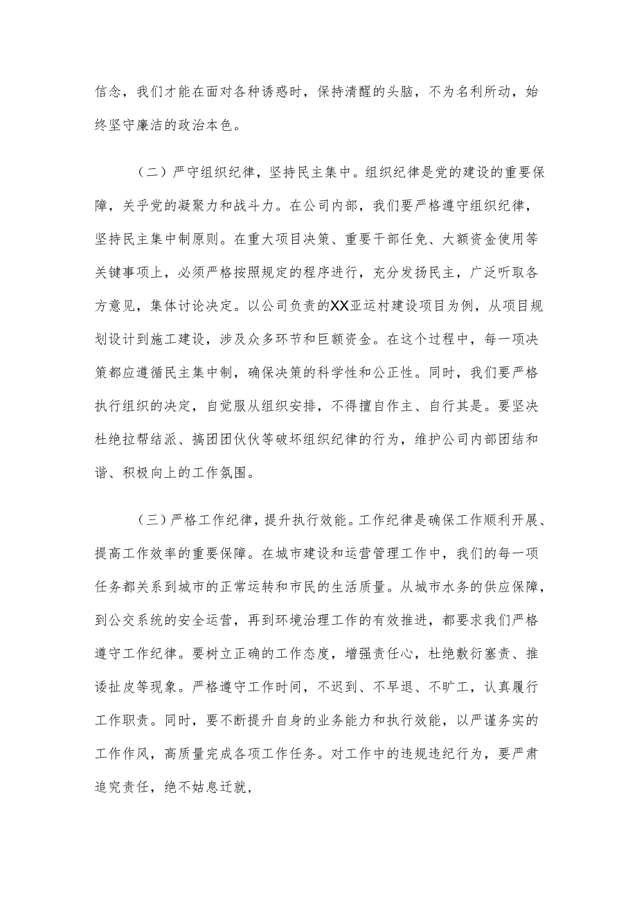 守廉自律筑城基清风正气促发展——2025年集团“五一”节前廉政党课讲稿.docx_第2页