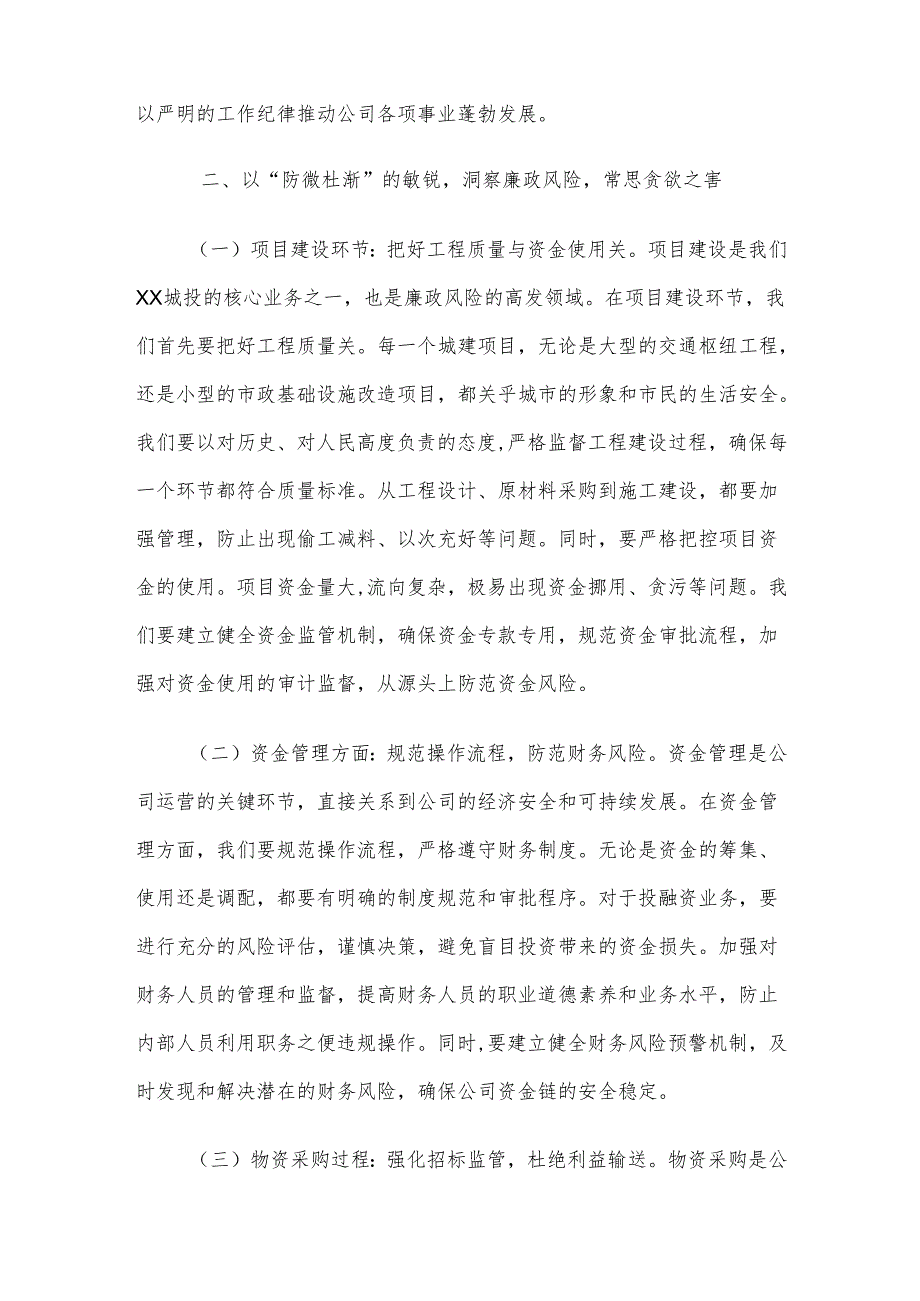 守廉自律筑城基清风正气促发展——2025年集团“五一”节前廉政党课讲稿.docx_第3页