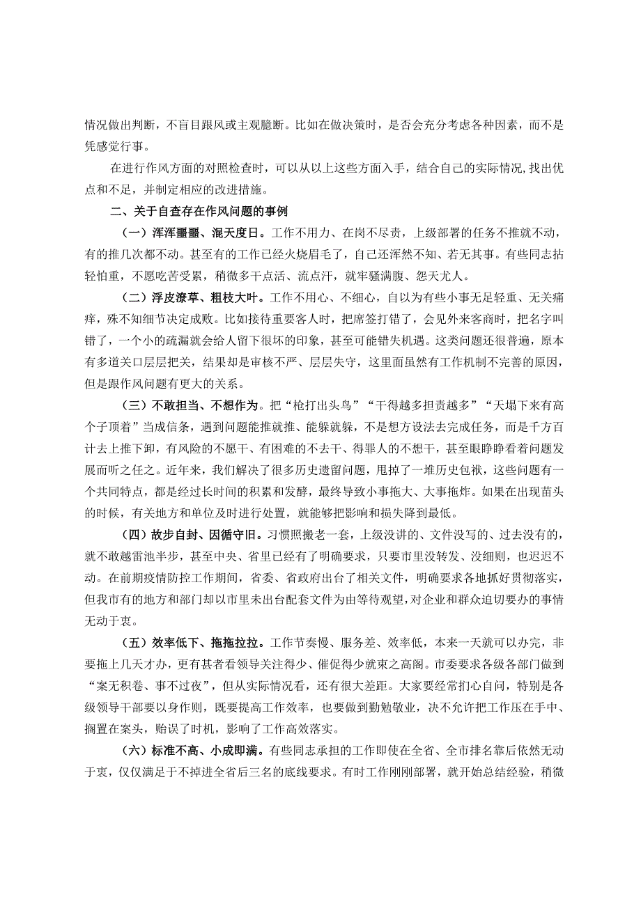 对如何查找检查作风方面存在问题的解读和问题事例.docx_第2页