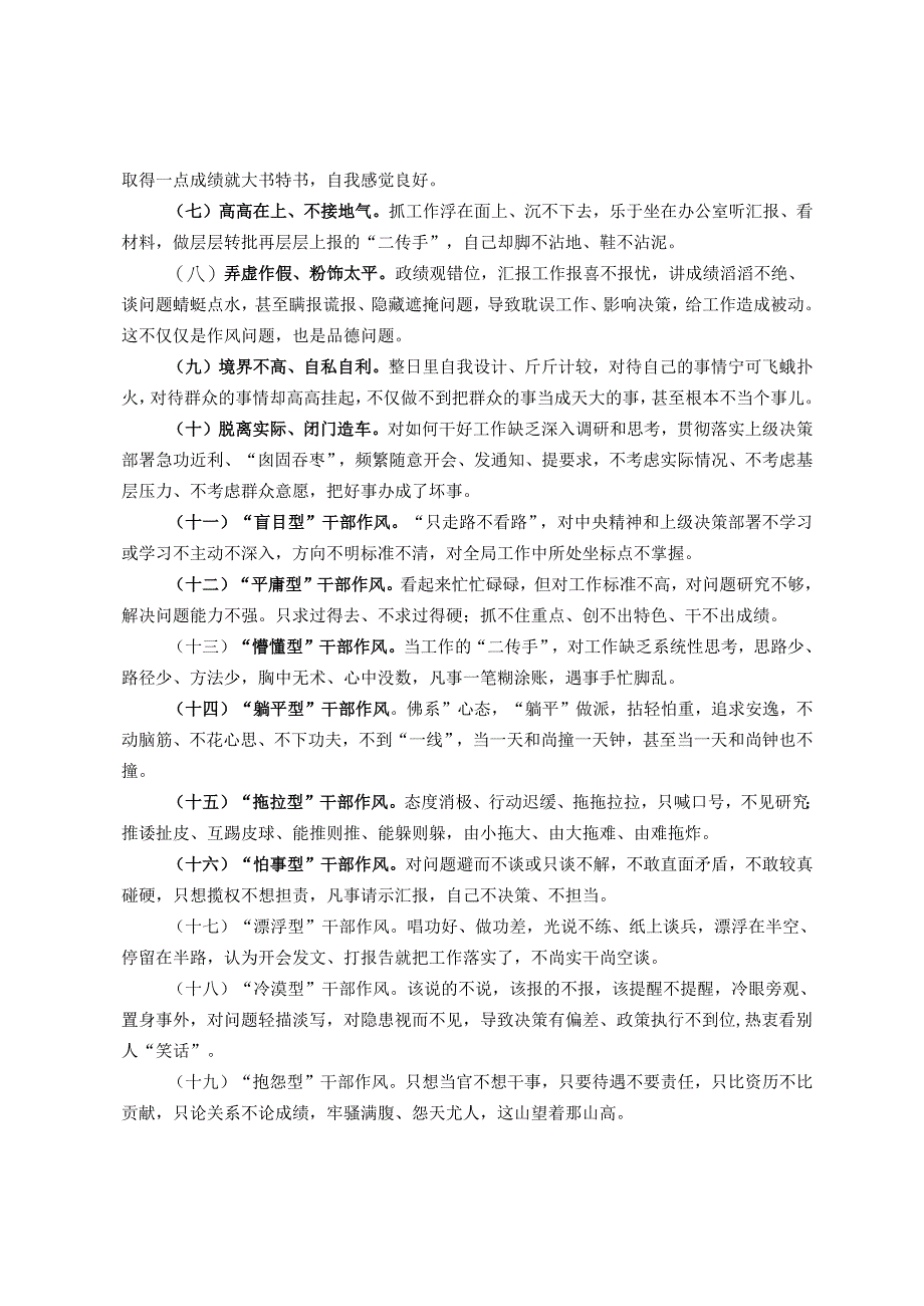 对如何查找检查作风方面存在问题的解读和问题事例.docx_第3页