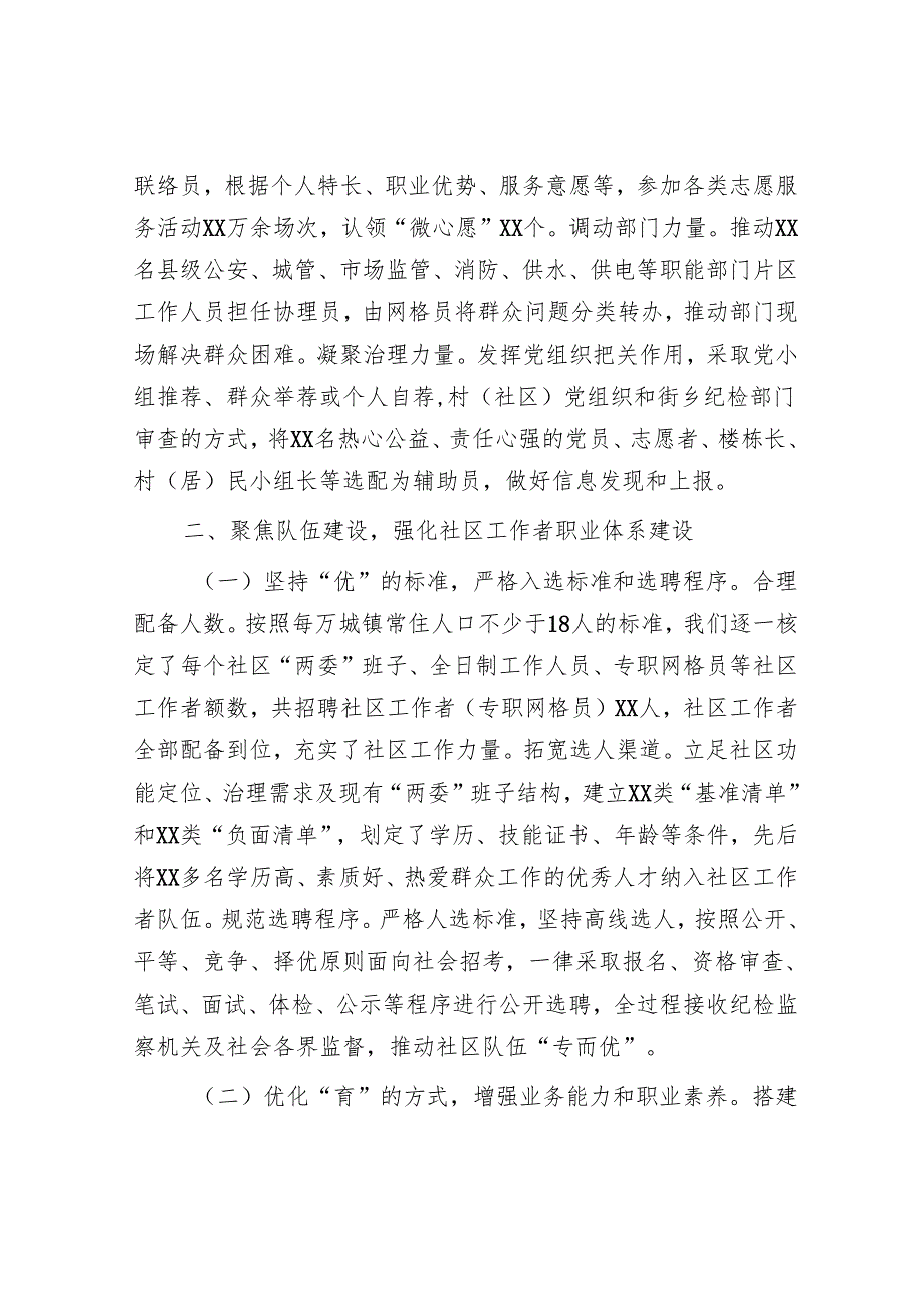 某县党建引领城市基层治理情况汇报.docx_第2页