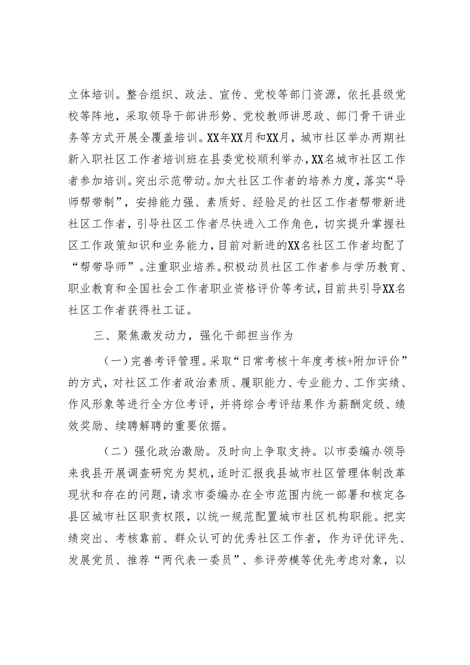 某县党建引领城市基层治理情况汇报.docx_第3页