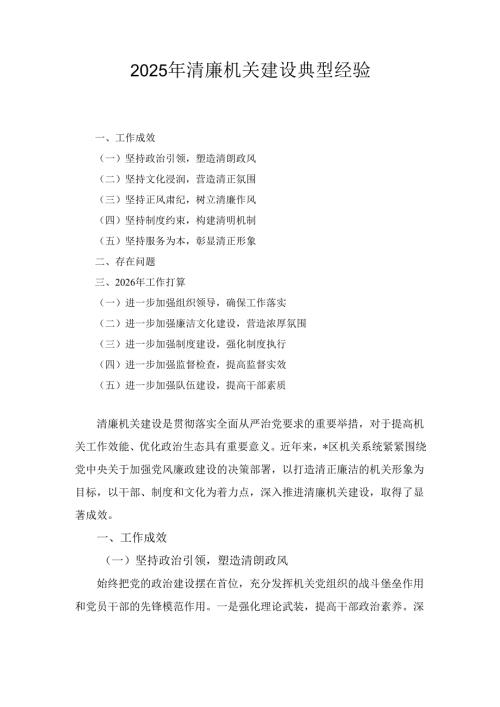 （2025年）清廉机关建设典型经验.docx