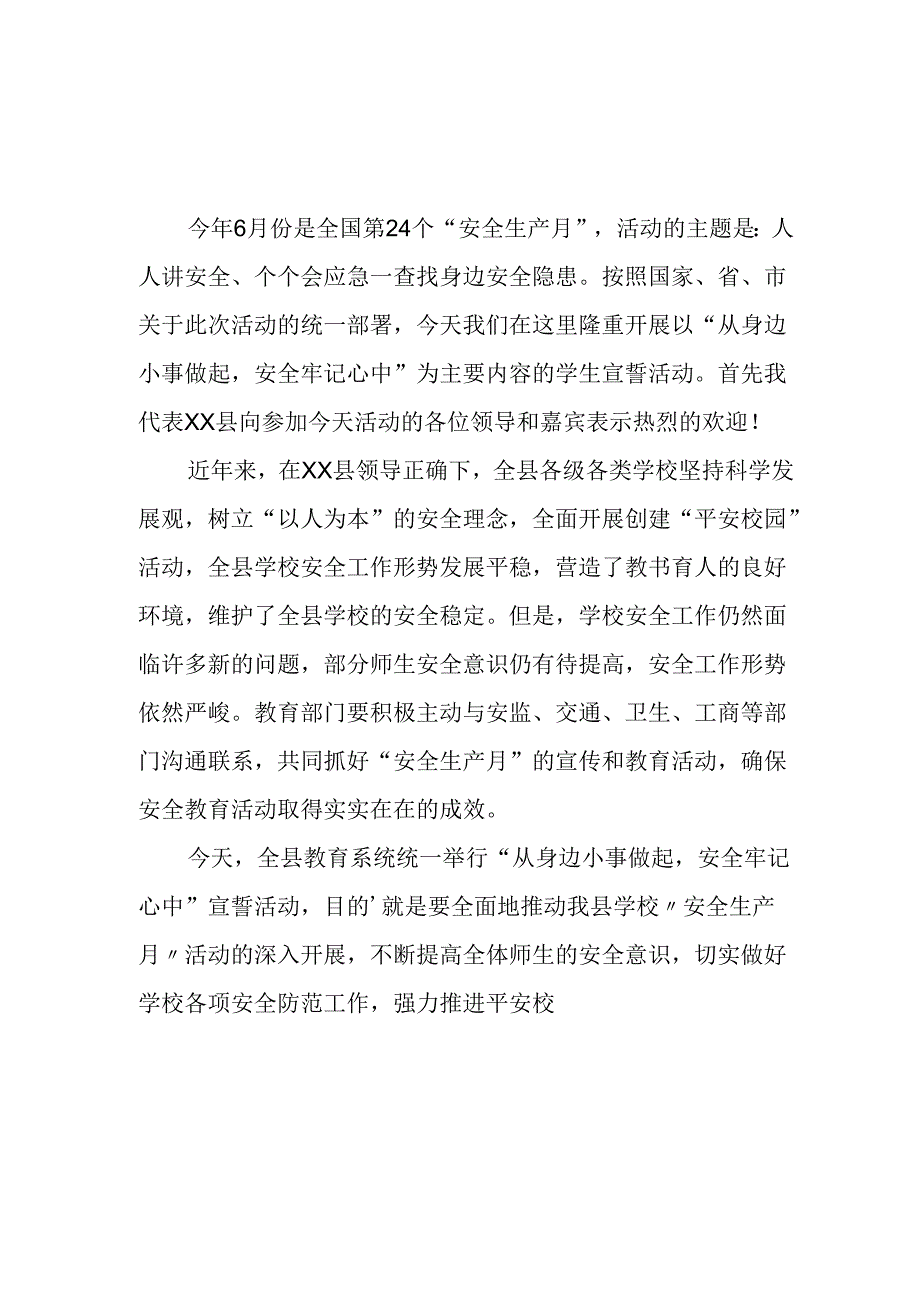 2025年安全生产月个人宣誓词 合计4份.docx_第2页