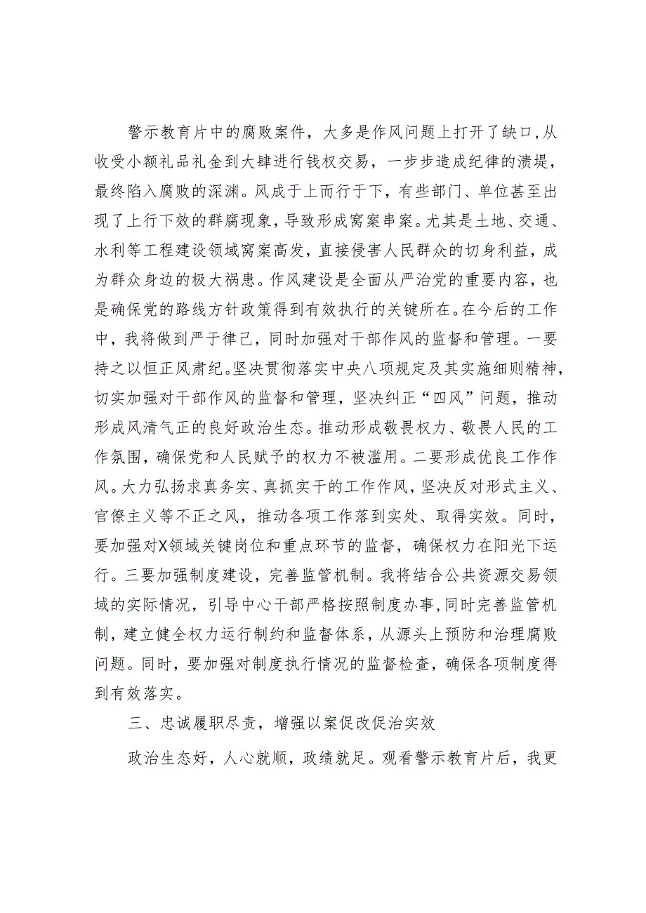观看警示教育片《正风反腐在身边》心得体会.docx_第2页