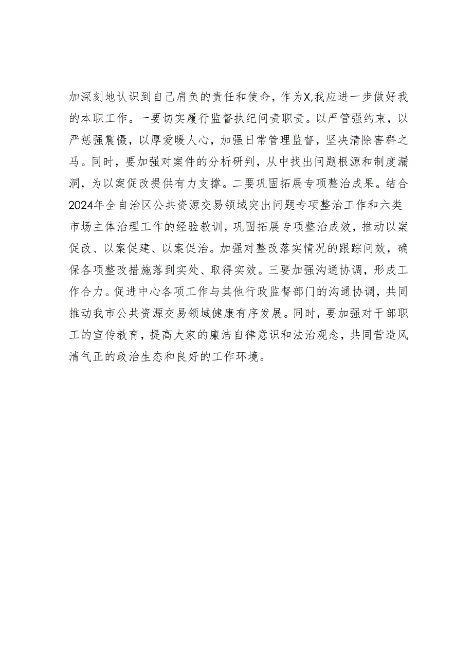 观看警示教育片《正风反腐在身边》心得体会.docx_第3页