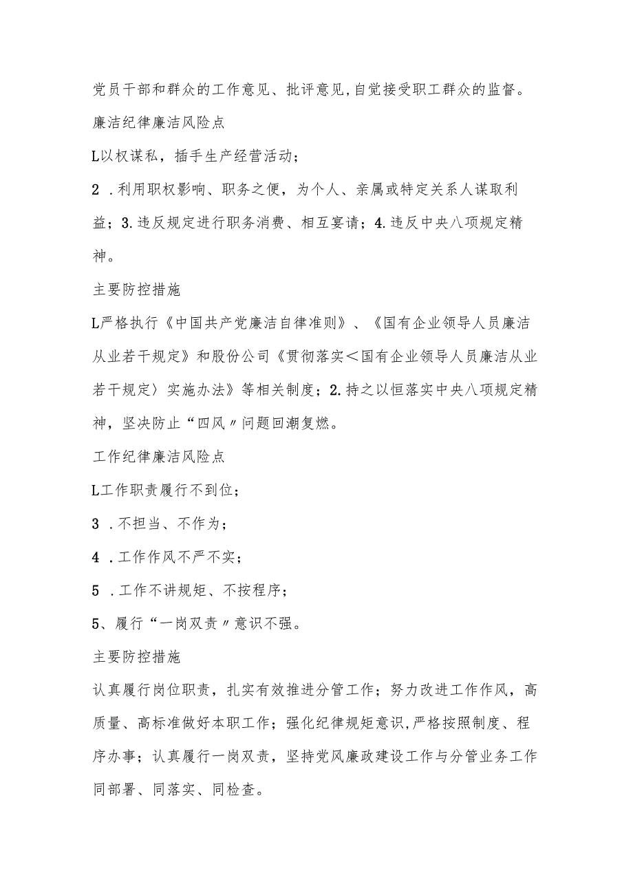 国企关键环节、重点岗位213个廉洁风险点及防控措施.docx_第3页