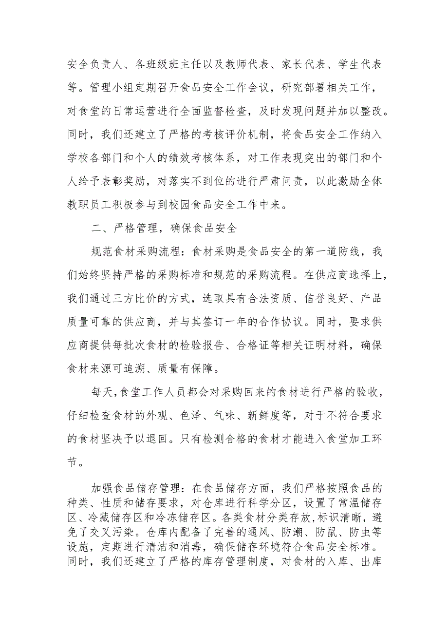校长在食堂家长开放日活动上的发言：“食”光透明“食”安无忧.docx_第2页