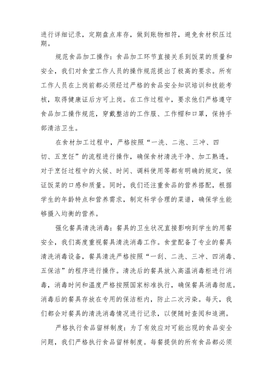 校长在食堂家长开放日活动上的发言：“食”光透明“食”安无忧.docx_第3页