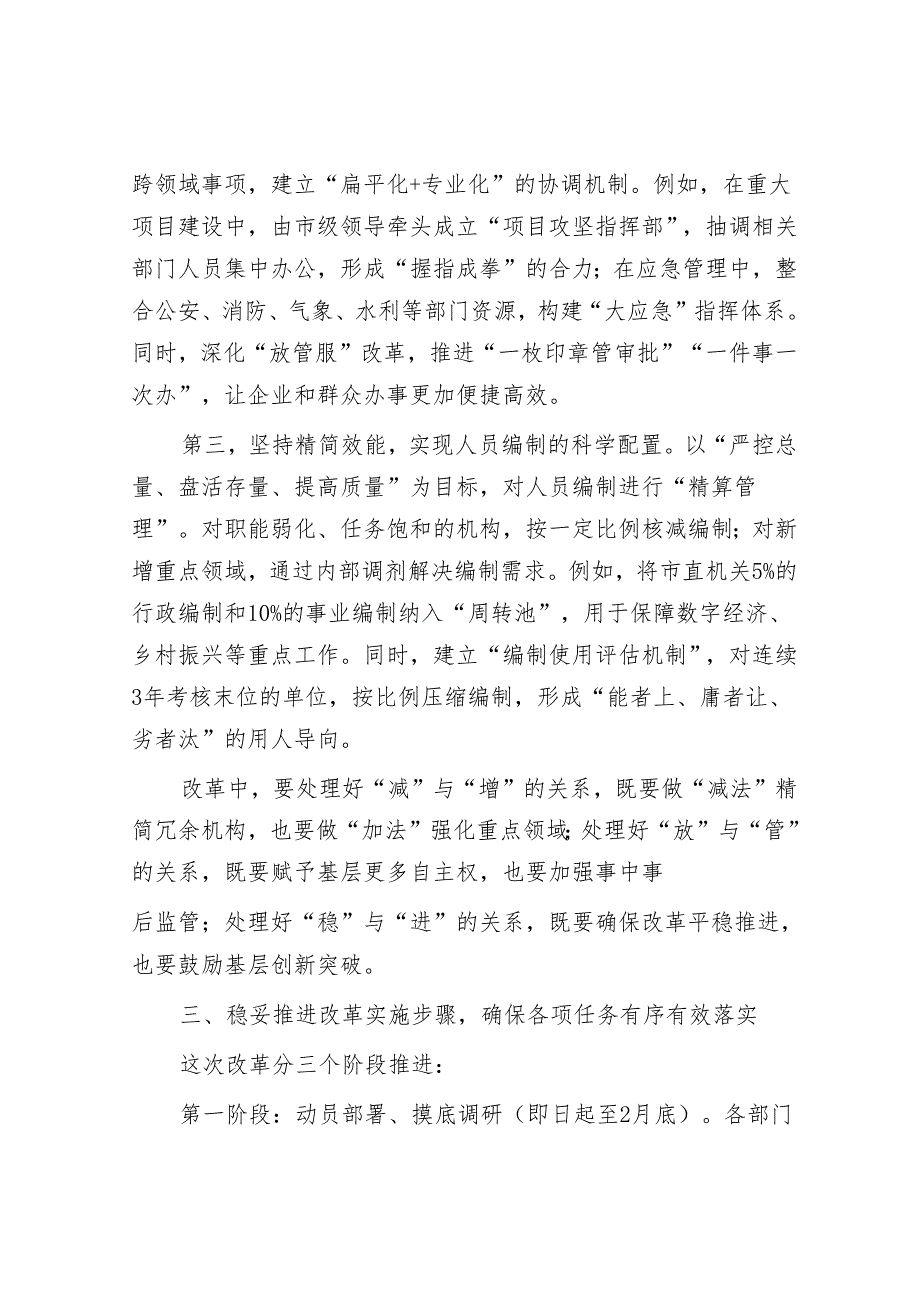 市长在2025年全市市级机关内设机构改革和精简人员编制工作动员会议上的讲话.docx_第3页