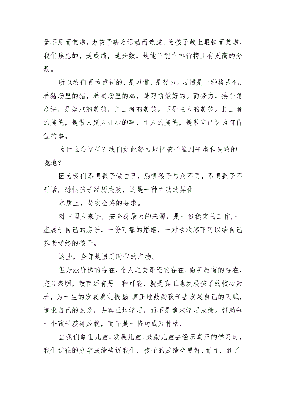 在xx阶梯xx周年庆典及六一儿童节庆祝会议上的演讲.docx_第2页