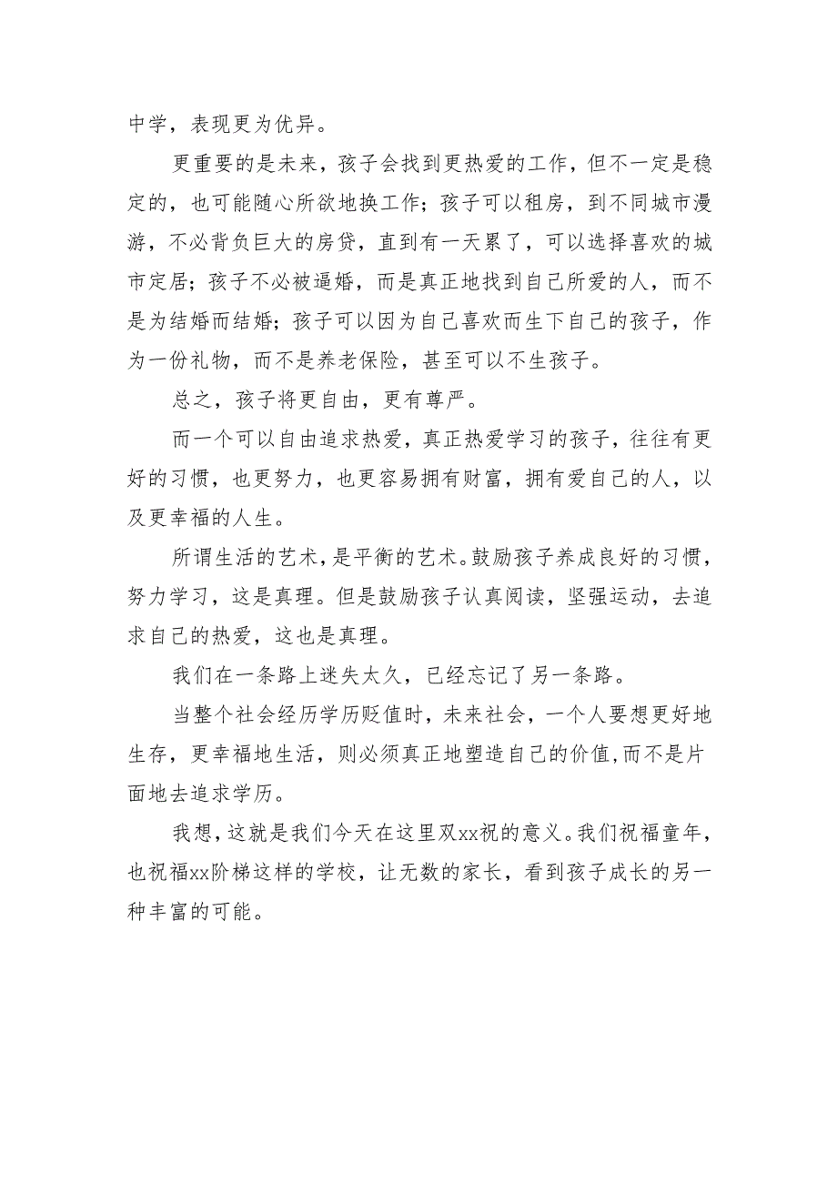 在xx阶梯xx周年庆典及六一儿童节庆祝会议上的演讲.docx_第3页