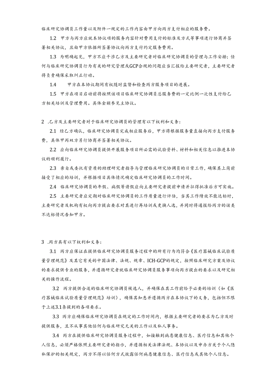 临床试验协议书.docx_第2页